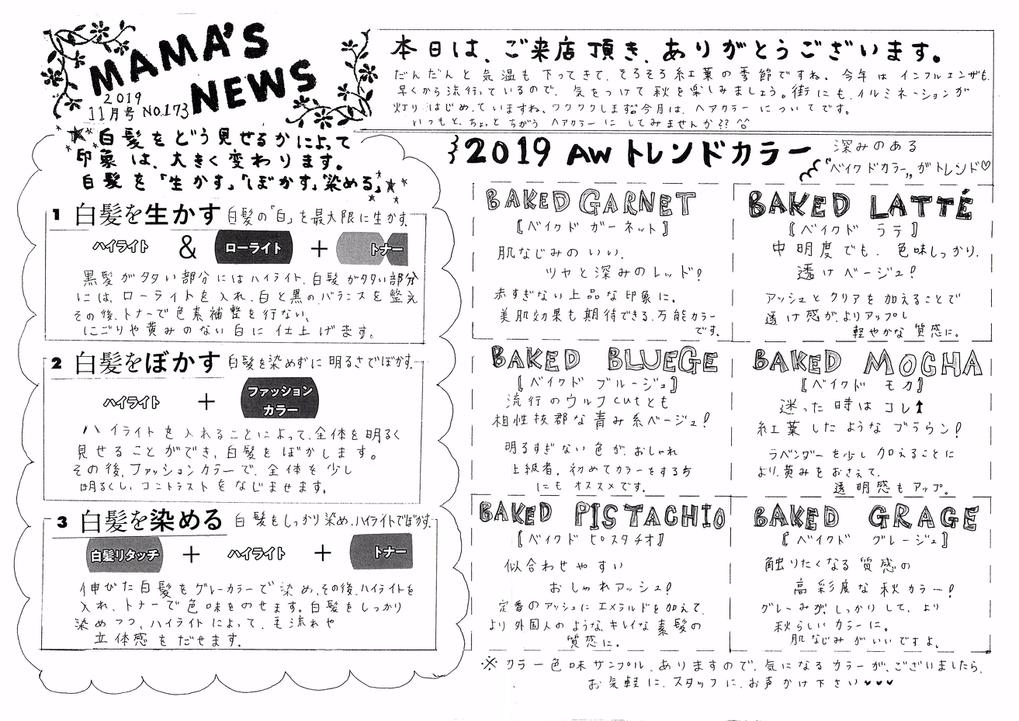 秋のトレンドヘアカラー